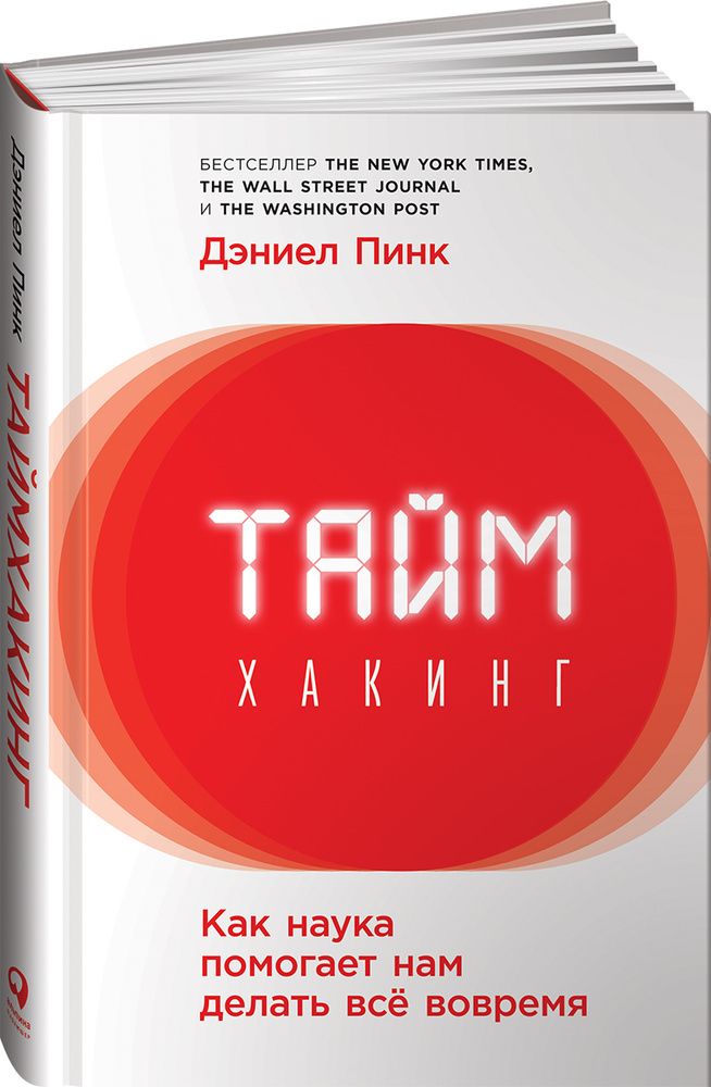 Таймхакинг