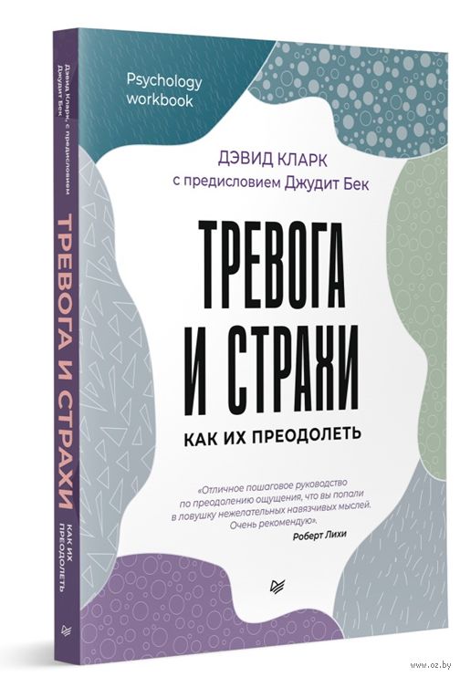 Тревога и страхи. Как их преодолеть