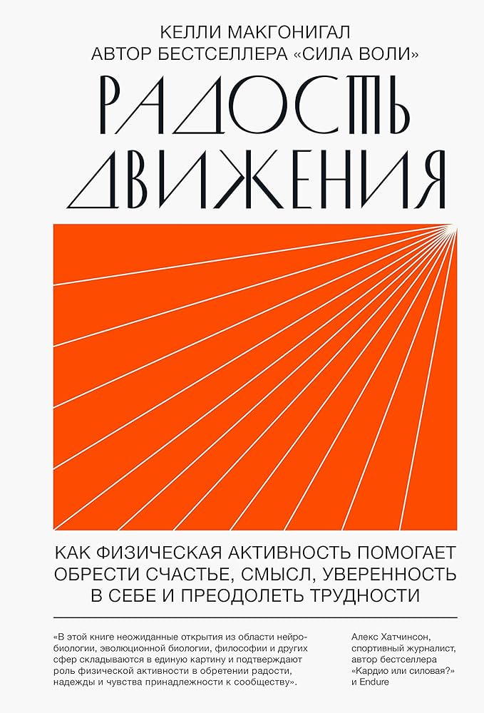 Радость движения