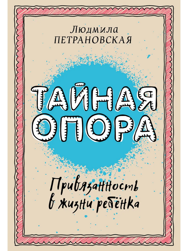 Тайная опора