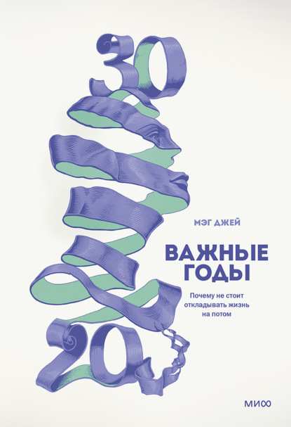 Важные годы