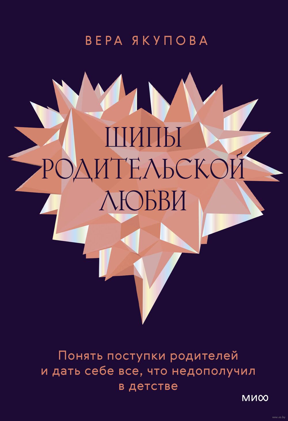 Шипы родительской любви