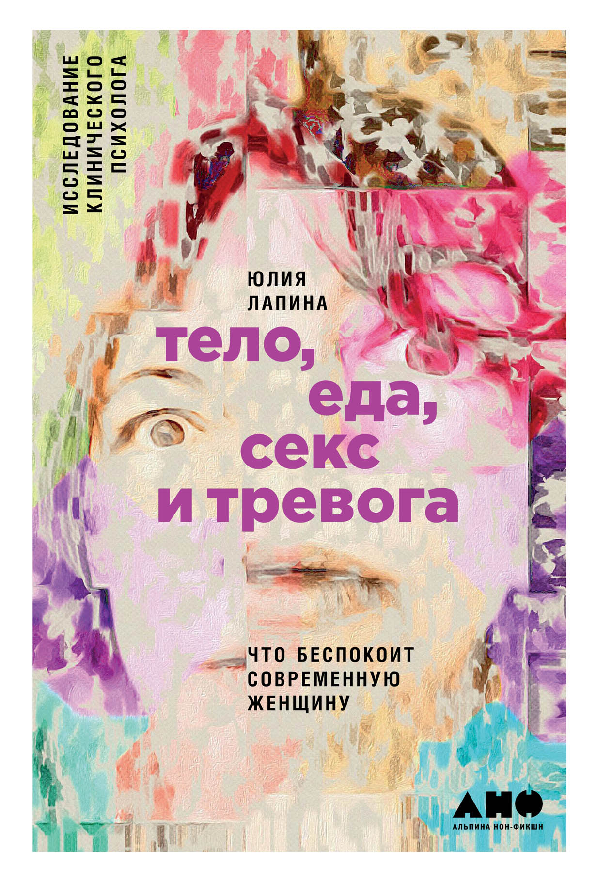 Тело, еда, секс и тревога: что беспокоит современную женщину